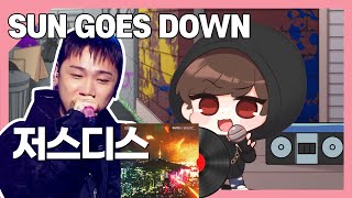 저스디스 - SUN GOES DOWN (Prod. R.Tee) COVER BY 뭉디