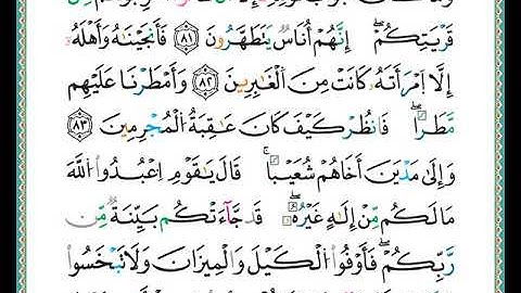 ختمة مصحف التجويد برواية الدوري الصفحة رقم  161