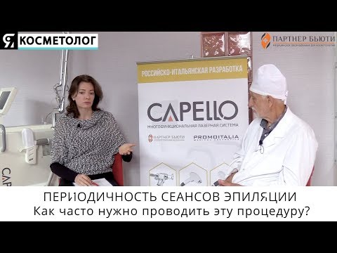 Сколько сеансов лазерной эпиляции нужно для удаления волос?