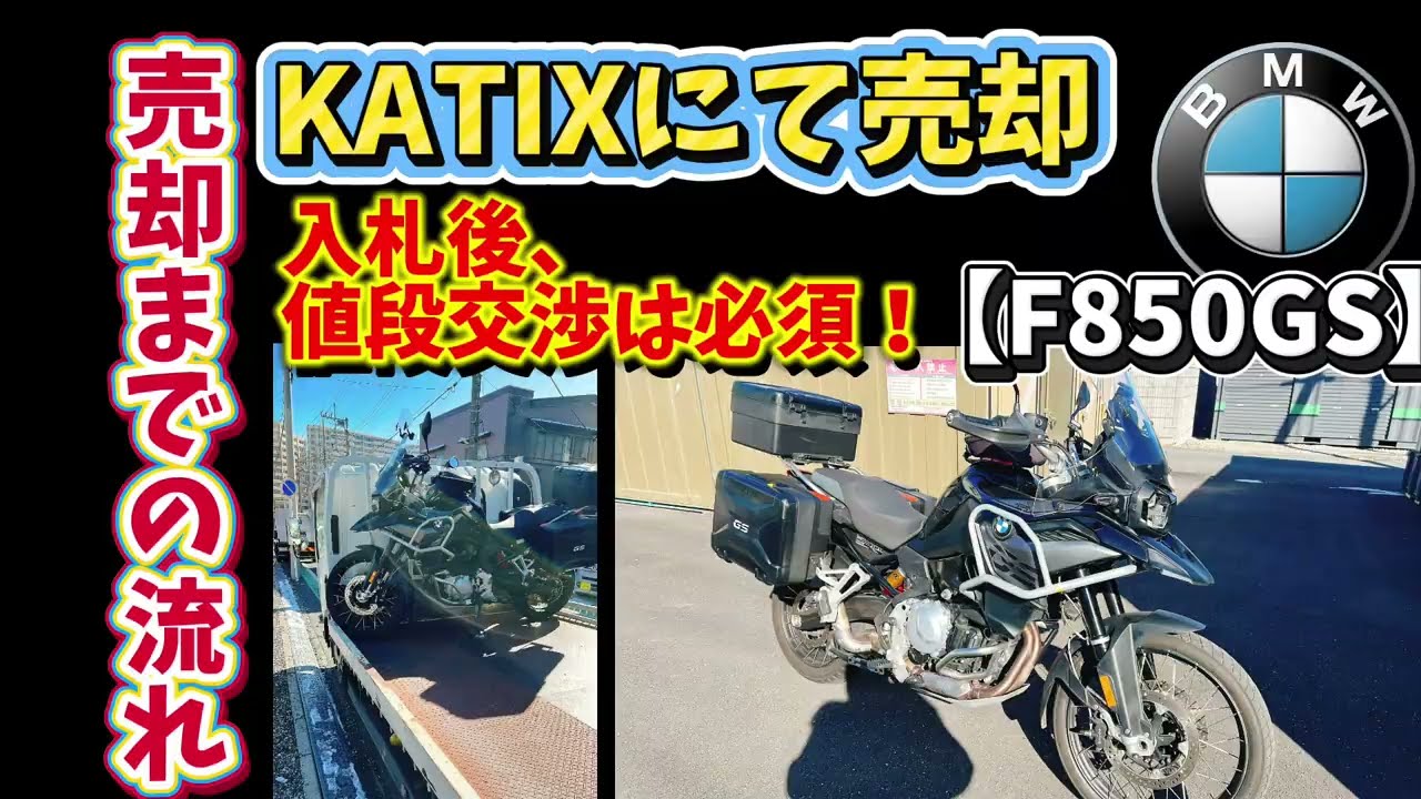 One week before delivery! F850GS delivery completed at KATIX