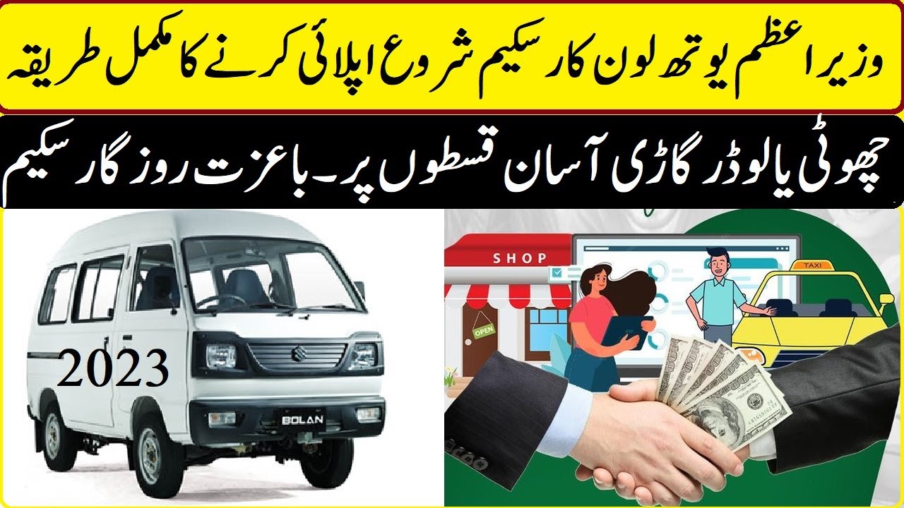 Interest free car loan prime minister scheme 2023 how to apply interest free cars on