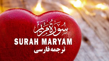 سوره مریم با ترجمه فارسی - Surah Maryam