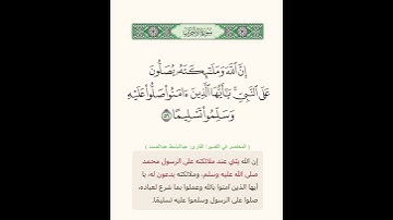 #سورة_الأحزاب