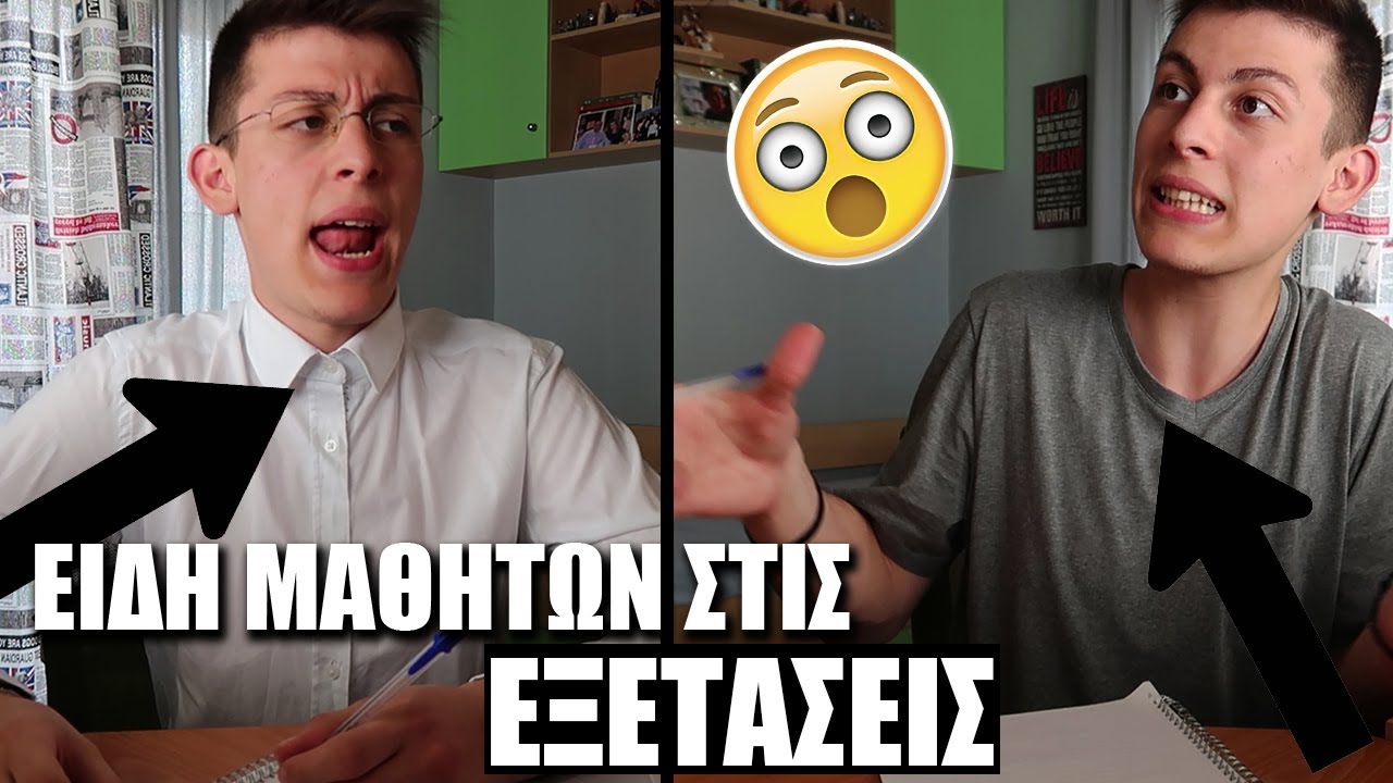 ΕΙΔΗ ΜΑΘΗΤΩΝ ΣΤΙΣ ΕΞΕΤΑΣΕΙΣ  |  Kesoo