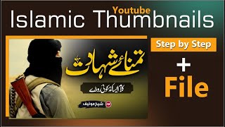 Islamic Hamd o Naat,Nasheed Ke Thumbnail Kaise Banaye ? | Islamic Thumbnail | Shaikh Muneef screenshot 1