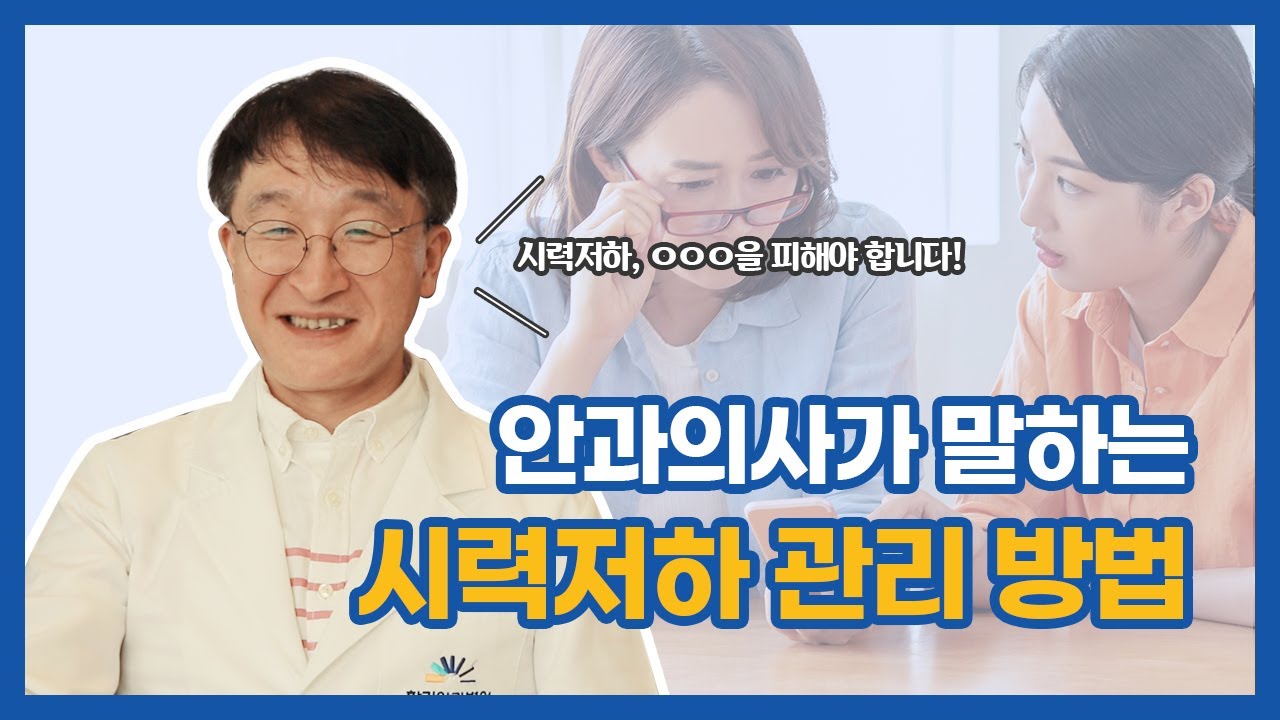 [Хангил Нүдний эмнэлэг] Нүдний эмчээс хараа муудалтыг хэрхэн зохицуулах тухай (Хараа муудах шалтгаан, зохицуулах арга, насны улмаас үүсэх хараа муудалт, нүдний эрүүл мэндэд тустай хүнс)