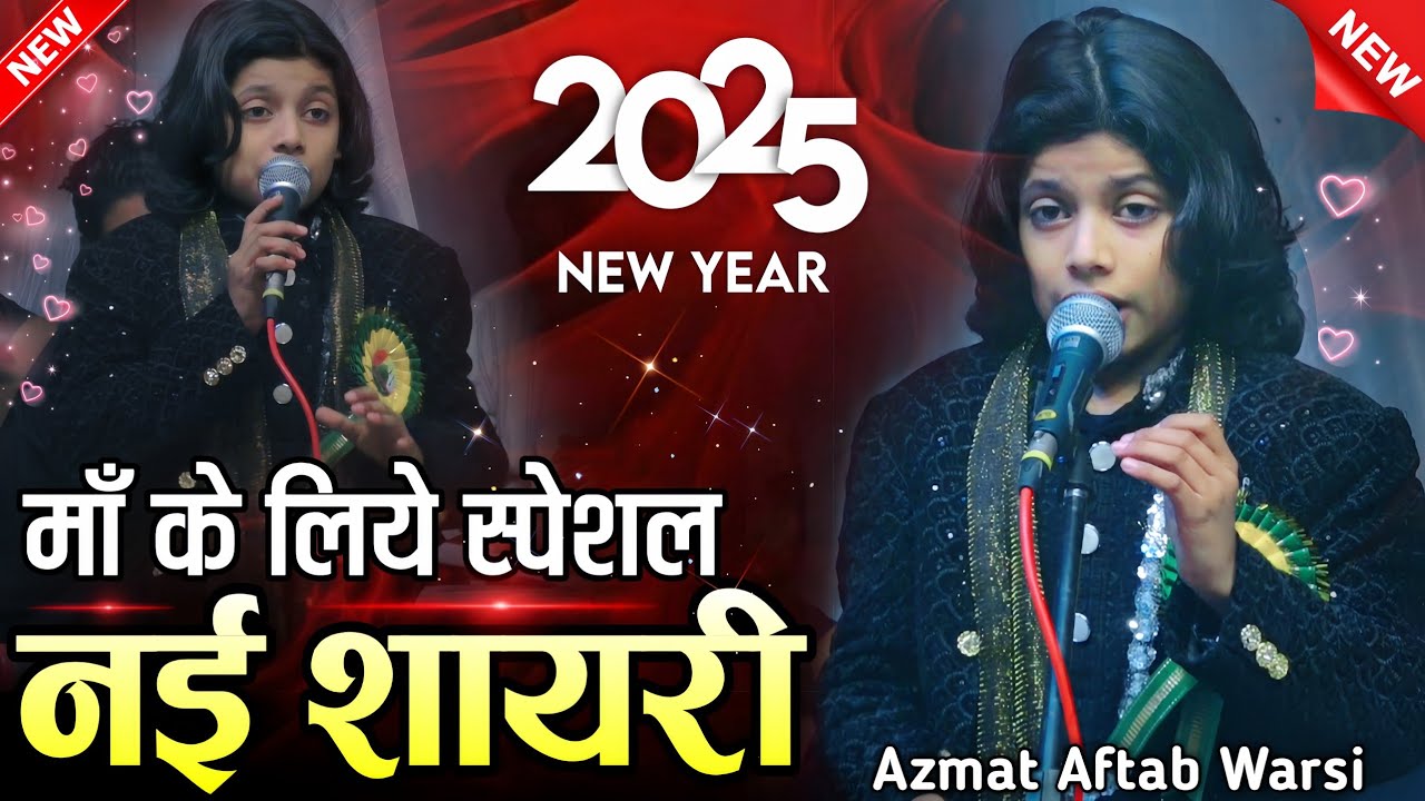 माँ के लिए ❤️ Heart Touching Line 😊 || Azmat Aftab Warsi Qawwal 2025  || Azmat Aftab Warsi Official