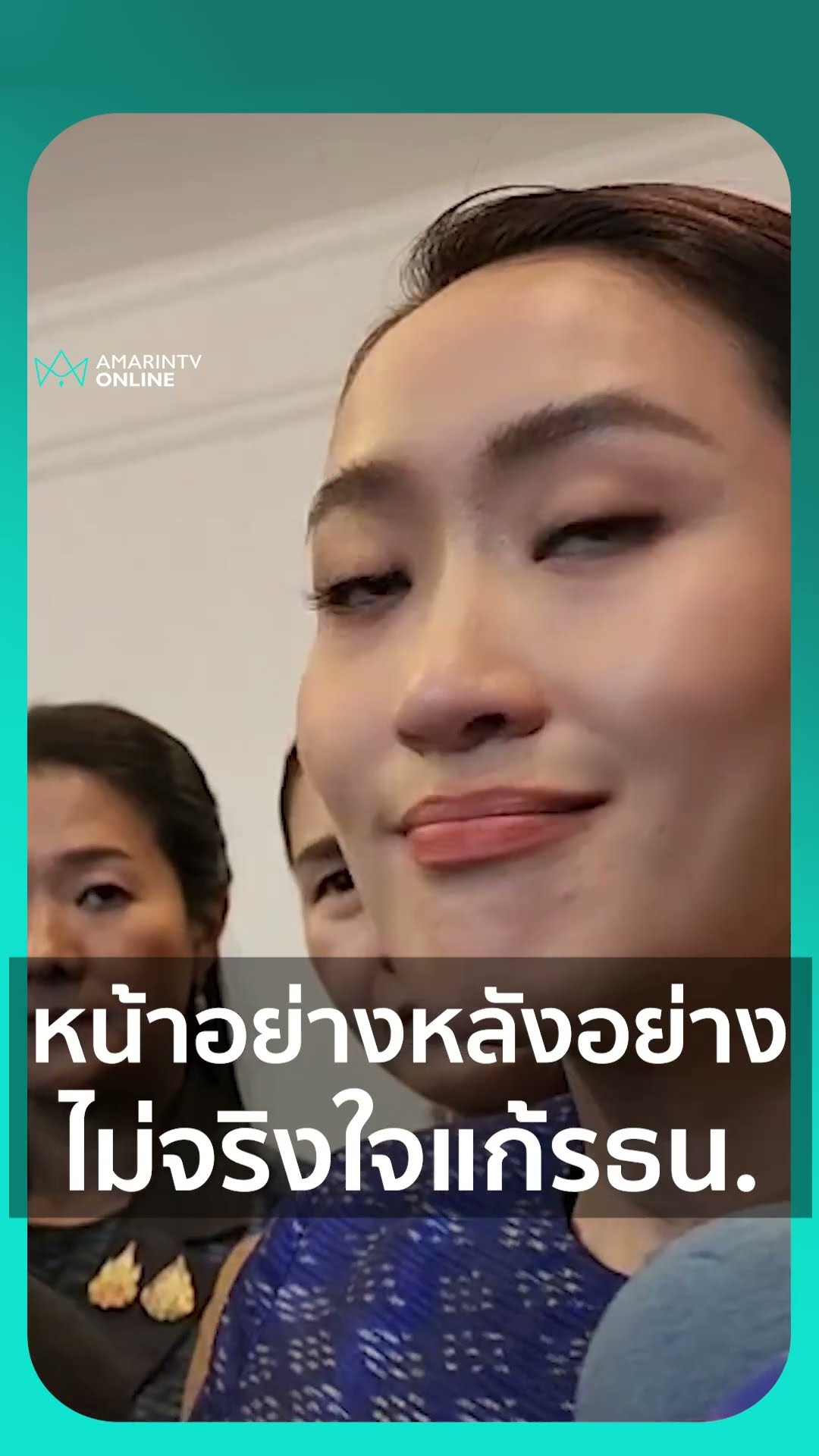นายกฯชี้แจง เพื่อไทยหน้าอย่างหลังอย่าง เล่นละครแก้รธน