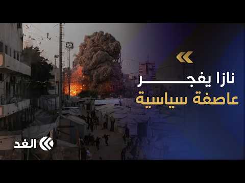 Israeli violations continue to breach the truce in Gaza.. and the 'Naza' documentary sparks a pol...