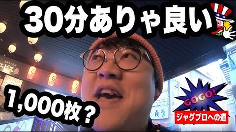 ジャグラー本来の楽しみ方を再確認する無職【ジャグプロへの道】