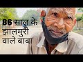 CHANGA BABA | 86 YEARS OLD JHALMURIWALE BABA | SUPPORT LIKE BABA KA DHABA | FARIDABAD