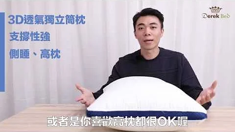 枕頭推薦｜房間枕頭山，全都不適合？看完這部讓你懂選擇｜德瑞克名床 - 天天要聞