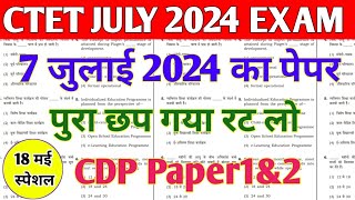 CTET Previous Year Question Paper 1&2| CDP | 2011 to 2024 | CTET 2024 | CTET 2024 July Preparation