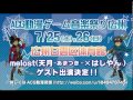 天月&amp;はしやん ワンマンありがとうございました!【melost】