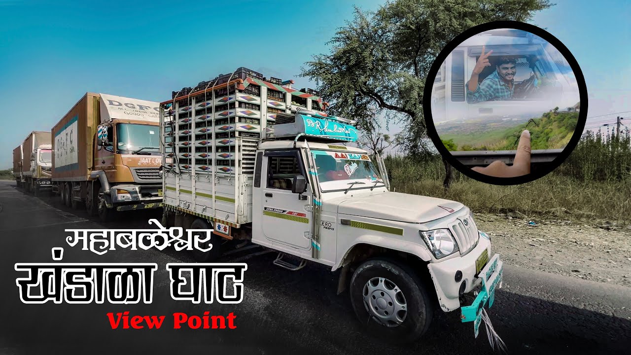 पेरू loading | महाबळेश्वर खंडाळा घाट view | 