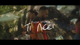 Pindos Atletico   Τι Λέει  Official Music Video