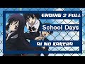 School Days Ending 2 Full (Ai no Kakera)