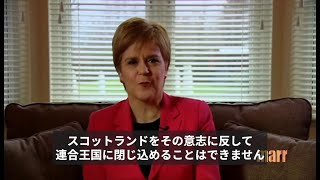 スタージョン党首、「スコットランドをイギリスに閉じ込めてはならない」