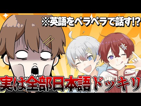 【衝撃】英語っぽく喋れば日本語でも英会話に聞こえる説を検証したら奇跡が起こったｗｗｗｗｗｗｗｗｗｗｗｗ【すたぽら】
