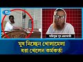 ক্যামেরায় ধরা পড়লো কর্মকর্তার ঘুষ নেওয়ার মুহূর্ত! | Land Office Corruption | Anti Corruption | Rtv