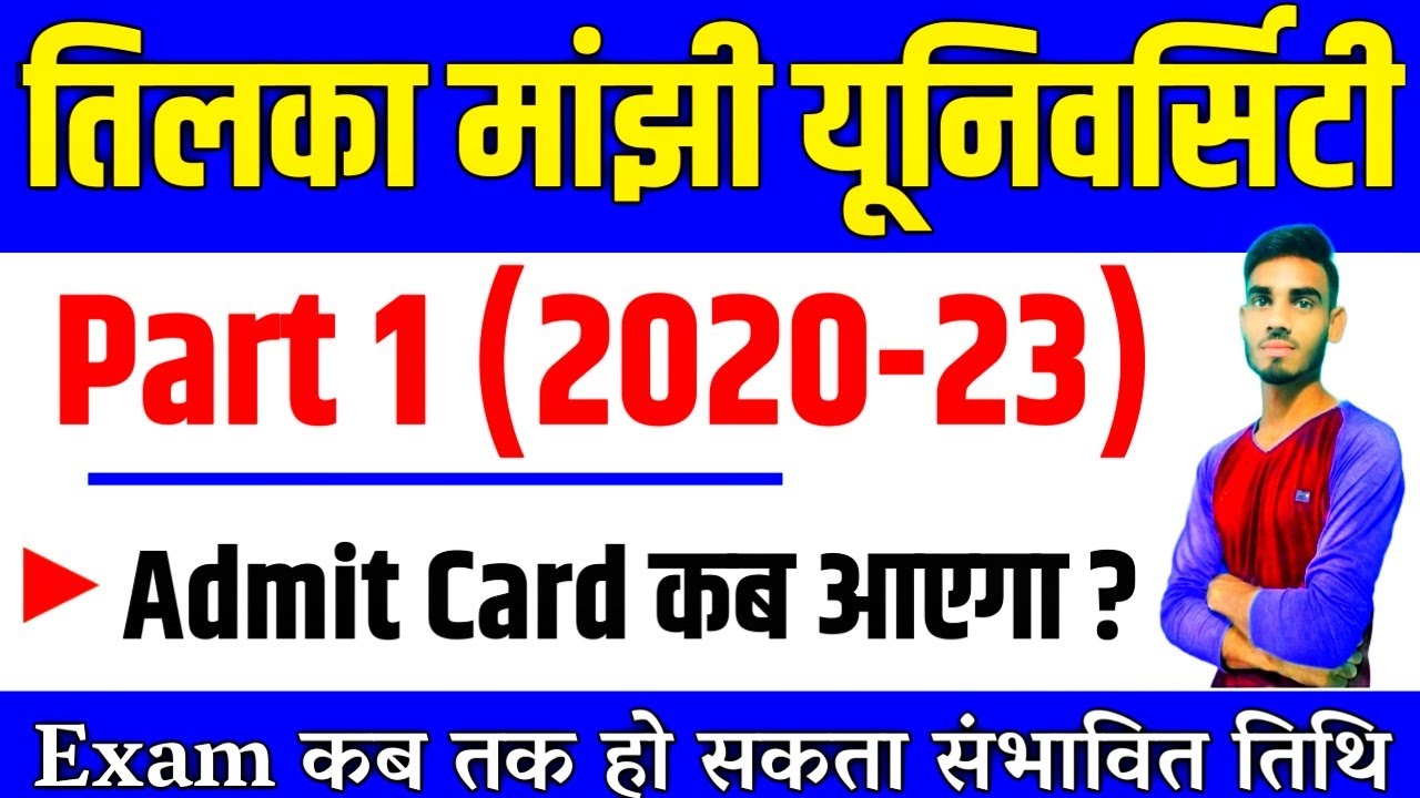 tmbu part 1 exam date 2020-23 :tmbu part 1 exam date 2020-23 | tmbu part 1 exam 2020-23 | Tmbu Exam