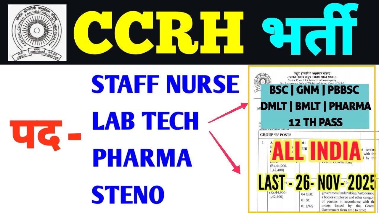 CCRH VACANCY | STAFF NURSE | LAB TECH | PHARMACIST | STENO | ALL INDIA | CCRH RECRUITMENT LATEST JOB