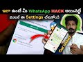 How to check your whatsapp hacked or not 2022  telugu  3 settings to secure whatsapp account