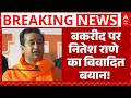 Bakrid Controversy: बकरीद से पहले मुस्लिमों को Nitesh Raneका नया फरमान! | Maharashtra