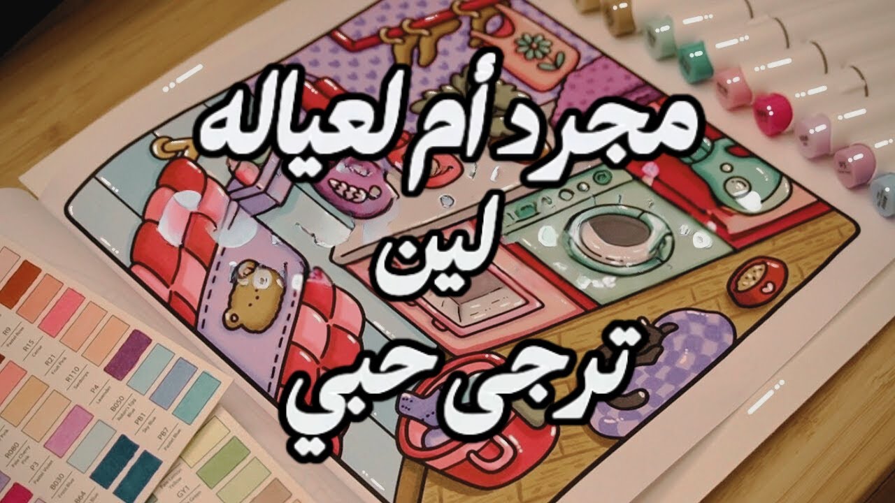 تحملت بروده و كنت مجرد أم لعياله.. وجا اليوم اللي صار هو اللي يترجاني