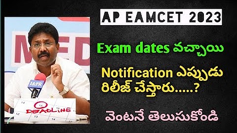 AP EAMCET 2023 EXAM DATE REALESE | AP EAMCET NOTIFICATION REALEASE