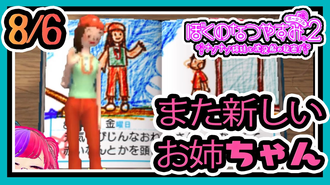Boku no Natsuyasumi Portable 2] Hirame's Summer Vacation #06
