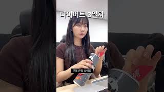 다이어트 3일차 diet vlog 양배추 베이컨 덮밥, 직장인 브이로그 #다이어트 #diet #shorts