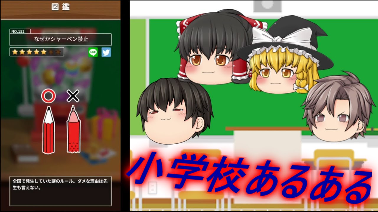 ゆっくり実況 小学校時代を懐かしむ 小学校あるあるガチャ Youtube ゆっくり実況 小学校時代を懐かしむ 小学校あるあるガチャ Youtube