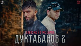 Navik Mc x D-Mc Jam1k (Dukhtabanoz 2)_2022//Навик Мс х Д-Мс Чамик (Духтабаноз 2)Cover -2022