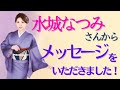 水城なつみ さんからメッセージが届きました!(2月16日オンラインミニライブ&サイン会)|神戸市北区と三田市の音楽教室 平瀬楽器 #shorts