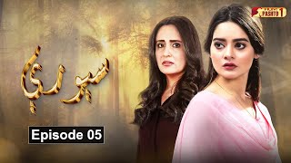 Soray | Episode 05 | Pashto Drama Serial | HUM Pashto 1