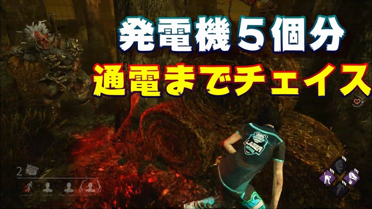 Dbd 鬼と発電機5個分チェイス デッドバイデイライト Youtube