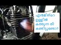working engine inside views firing | എൻജിനിലെ തീ കാണാം