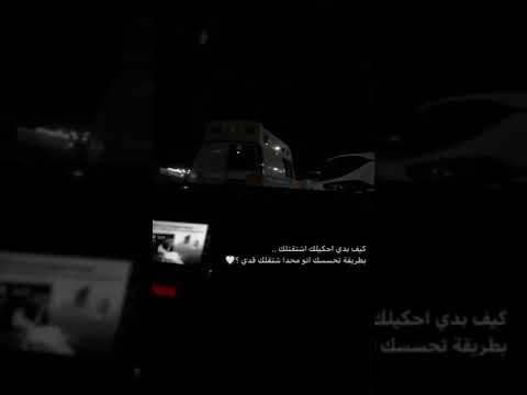 كيف بدي احكيلك اني اشتقتلك بطريقة تحسسك انو مافي حدا اشتقلك قدي