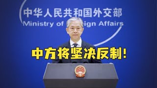 中方将坚决反制！外交部回应“美妄言对香港特区官员实施签证限制”