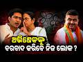 ମମତାଙ୍କ ନିଦ ହଜିଲା ! Mamata Banerjee News today | Abhishek Banerjee News | Bengal Politics|Odia news