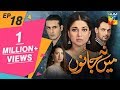 Mein Na Janoo Episode 18 HUM TV Drama 19 November 2019