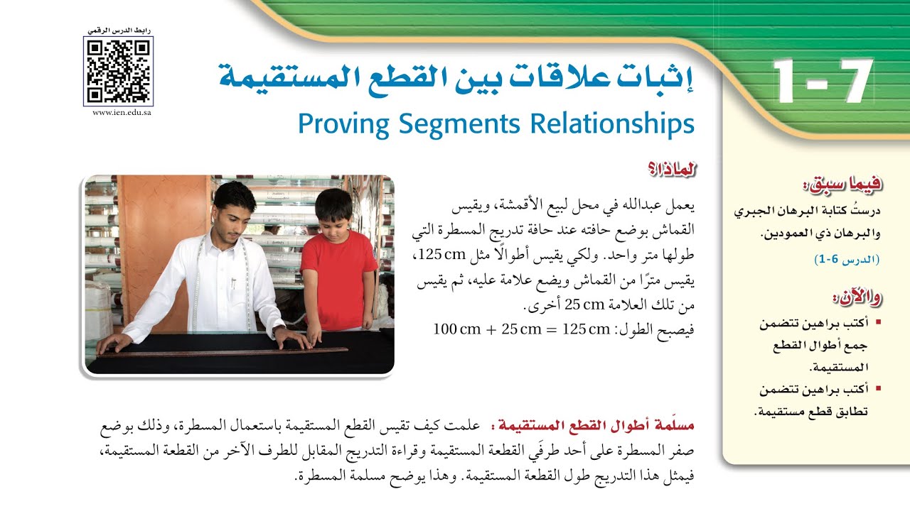 اثبات علاقات بين القطع المستقيمة