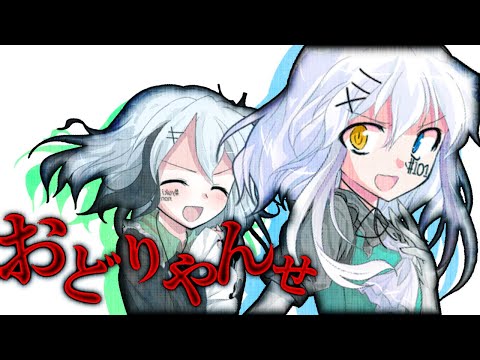 【お祝いPV】おどりゃんせ