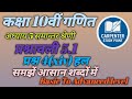 Class 10th Mathematic Solutions || Chapter 5 || Exercise 5.1 || Question 4(xiv) Solve Free Course