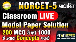 NORCET-5  Classroom LIVE  Model Paper Solution 200 MCQ से करे 1000 से ज्यादा  Concepts पक्के  JINC