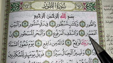 كيف نطبق قواعد التجويد عند قراءه سورة الطور ج١
