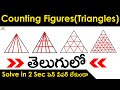 Counting figurestriangles in telugu  nonverbal reasoning  ibps sbi rrb competitive exams