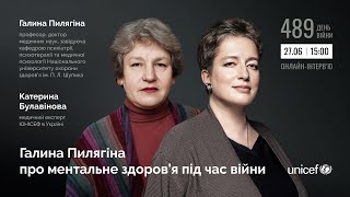 Галина Пилягіна про ментальне здоров’я під час війни