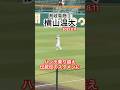 #横山温大 #県岐阜商 #高校野球 #甲子園